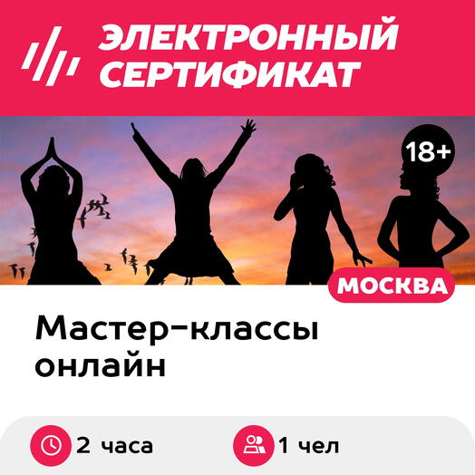 Подарочный сертификат Освобождение от застрявших в теле эмоций, 1 чел. (2 часа, онлайн)