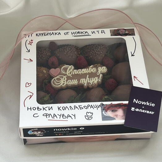 Клубника в шоколаде Спасибо за Ваш труд Nowkie и Флаувау