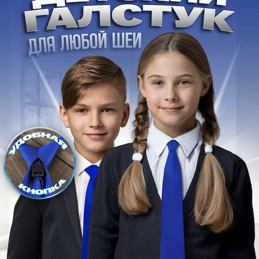 Галстук для школы на стяжке синий с клетчатой текстурой
