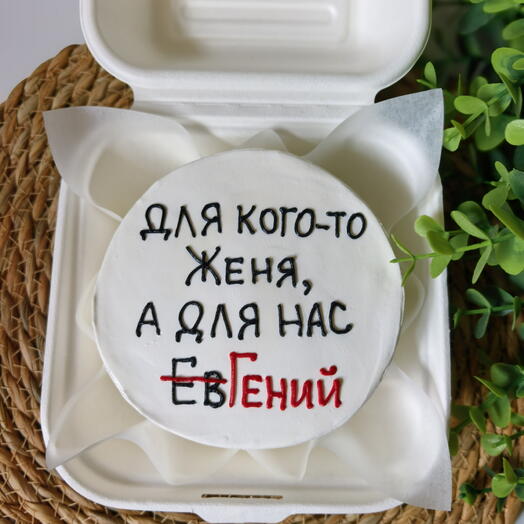 Бенто для Жени