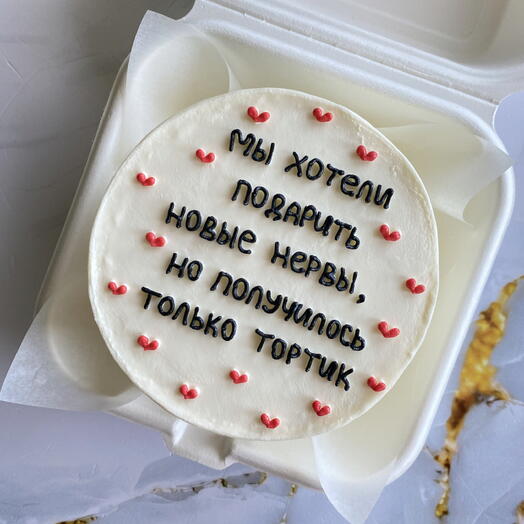 Бенто-торт (S) «Мы хотели подарить новые нервы, но получилось только тортик»