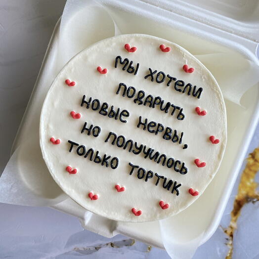 Торт 1,5кг «Мы хотели подарить новые нервы, но получилось только тортик»