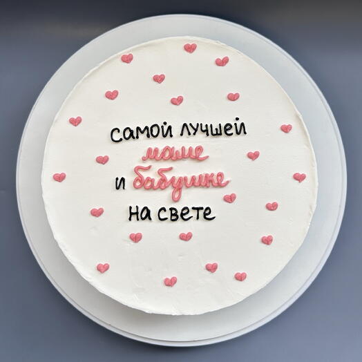 Бенто-торт "Самой лучшей маме и бабушке" 1 кг