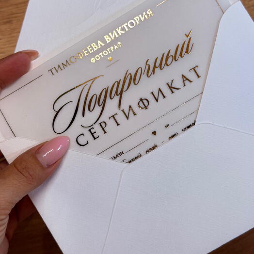 Подарочный сертификат (универсальный) 10х15 золотой