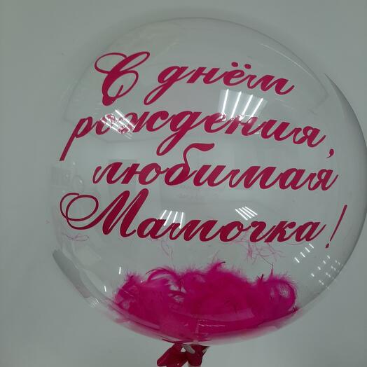 Шар с перьями , С днем рождения мамочка