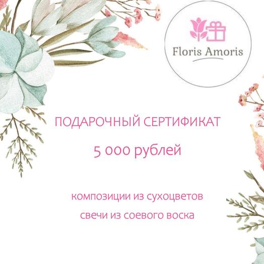 Подарочный сертификат
