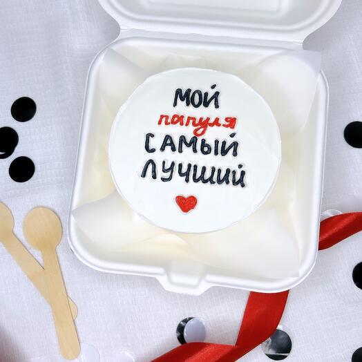 Бенто торт «Мой папуля»