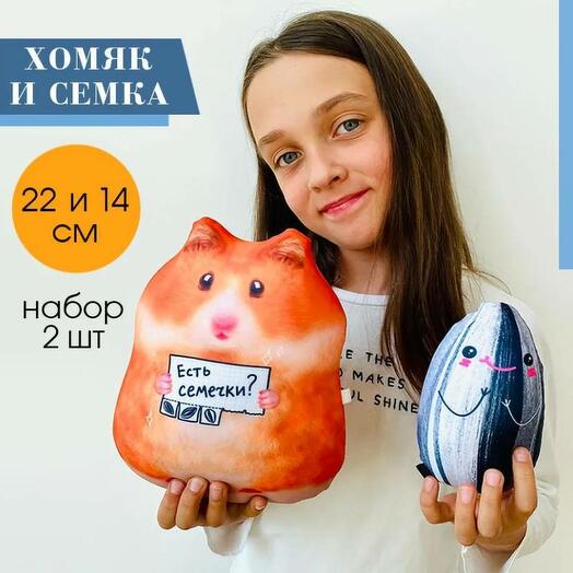 Набор подушек-антистресс Хомяк Паша и Семка