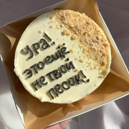 Бенто торт на день рождения «ура, это еще не твой песок!»