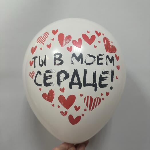 Ты в моем  сердце