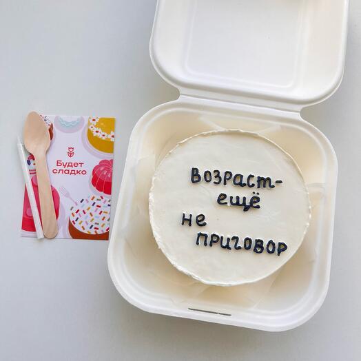 Бенто торт - возраст еще не приговор
