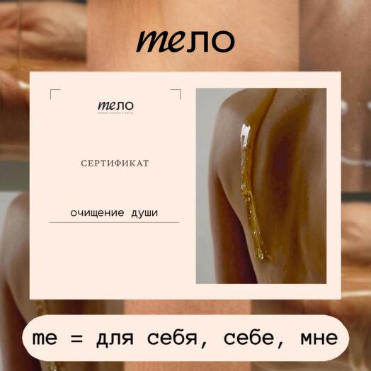 Авторский комплекс "Очищение души"