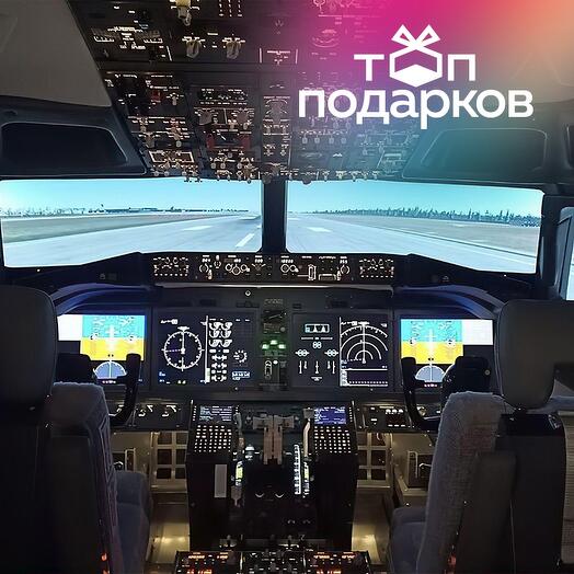 Подарочный сертификат Полет на авиатренажере Boeing 737 MAX, 45 мин., 1-3 чел., будние дни