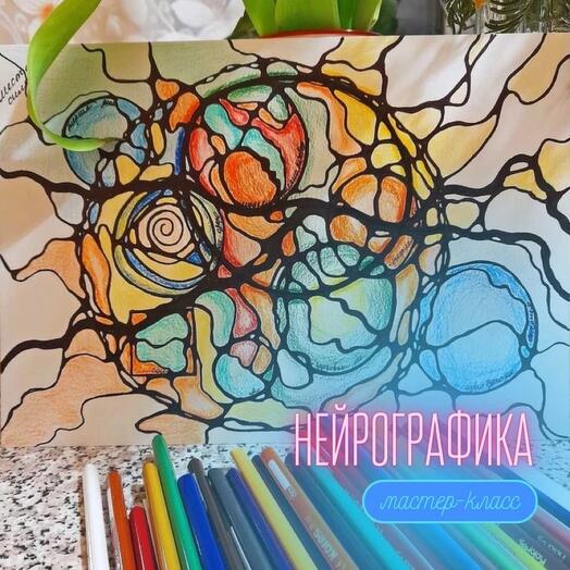 Электронный сертификат на посещение мастер-класса по Нейрографике