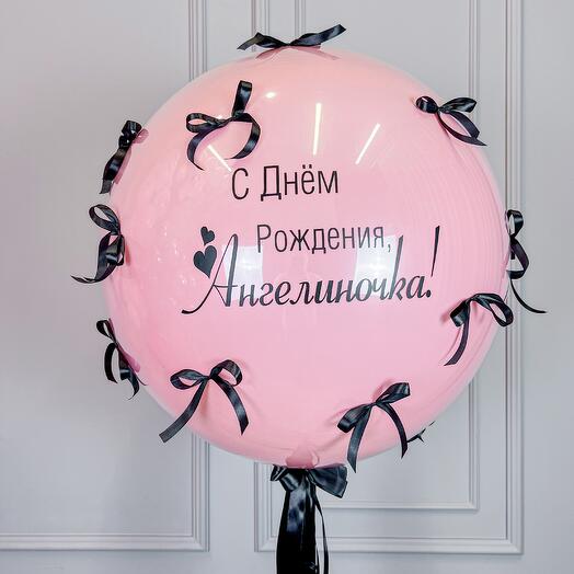 Большой воздушный шар / Ваша надпись / Розовый шар с бантами (черные бантики)