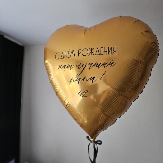 Воздушный шар сердце фольгированное гигант золотое, янтарное,бронзовое для мужа,папы,отца,мужчины-1шар