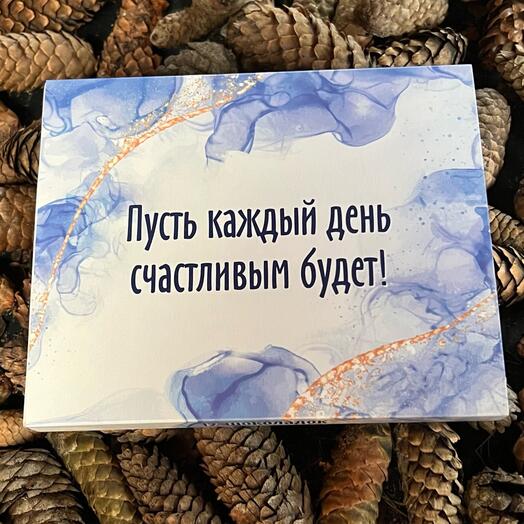 Набор конфет подарочный, с пожеланиями счастливый день