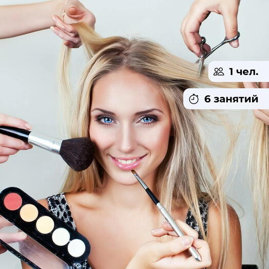 Сам себе стилист. Курс по макияжу и прическам