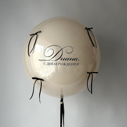 Стеклянный шар с надписью и бантиками