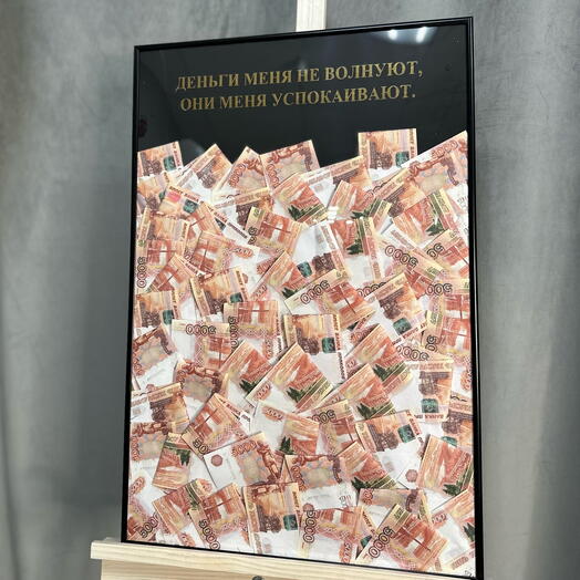 Денежная картина 5000₽