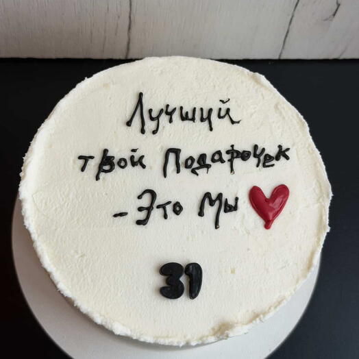 Лучший твой подарочек-это мы