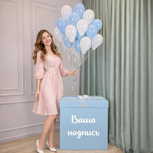 🎁 Коробка с ВАУ эффектом 🎁Ваша надпись / Голубые шарики + белые шары / Воздушные шары в коробке / Арт.ШК7