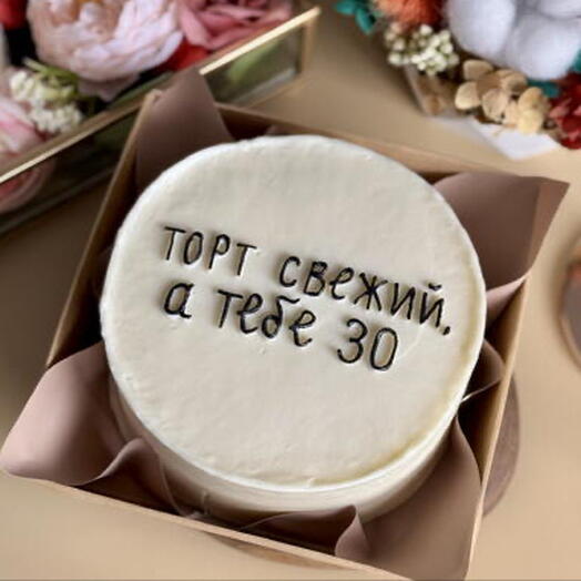 Бенто торт «Торт свежий, а тебе»