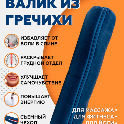 Массажный валик ECO для спины и шеи, синий, 39 х 9 см (одинарный чехол)