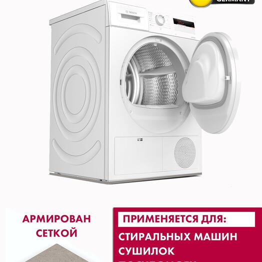 Коврик против смещения стиральной машинки, антивибрационный, бежевый