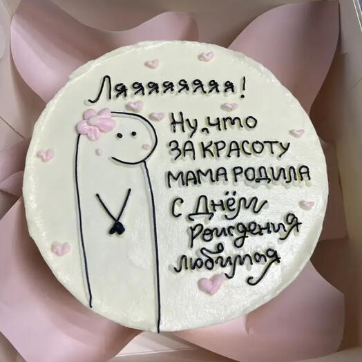 Бенто макси торт девушке,сестре,подруге «ля,ну что за красоту мама родила»