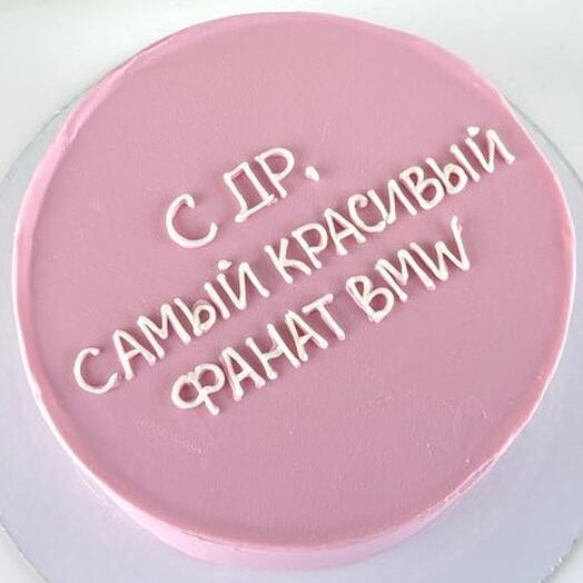 Торт парню на день рождения, «Самый красивый»