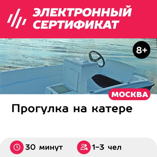 Подарочный сертификат Аренда моторной лодки Пингвин без капитана для 1-3 чел. (30 мин.)