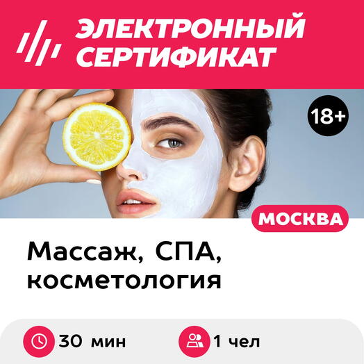 Подарочный сертификат Маска для лица Alpha complex Holy Land, 1 чел. (30 мин.) (Москва)