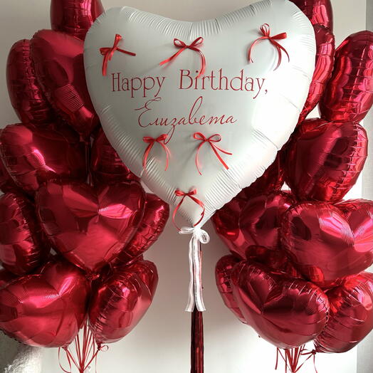 Композиция на день рождения девушке Happy birthday— большое белое сердце 90 см с именем + 30 красных сердец с гелием