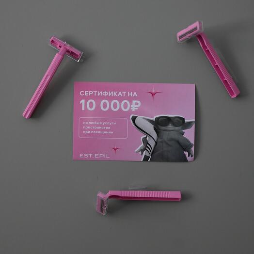 Сертификат «Сблизиться» на 10 000 рублей