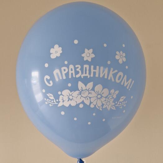 Шар ,наполненный гелием