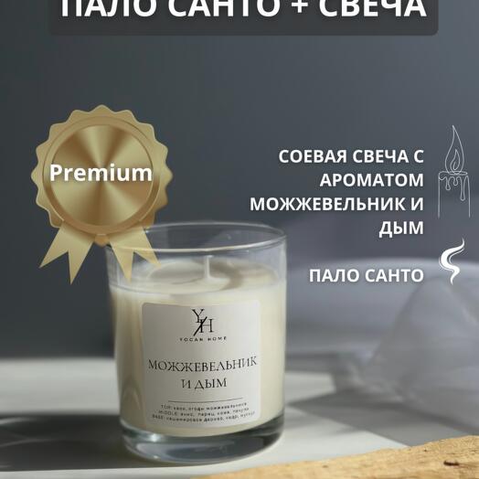ПОДАРОЧНЫЙ НАБОР ПАЛО САНТО И АРОМАТИЧЕСКАЯ СВЕЧА