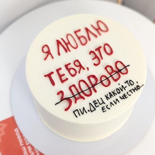 Торт с надписью прикольной