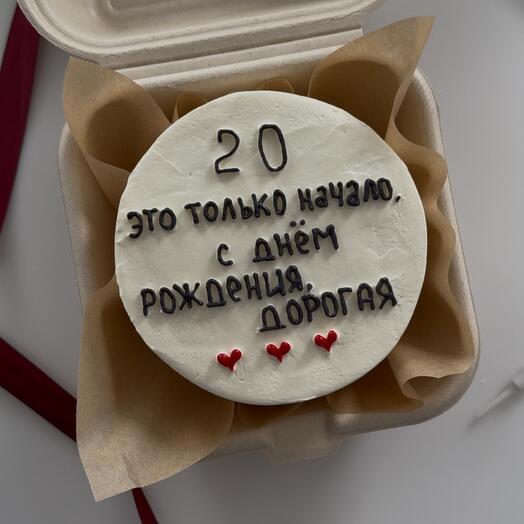 Бенто торт «20 это только начало» торт на день рождения, торт со смыслом, заботливое поздравление, любимой или любимому