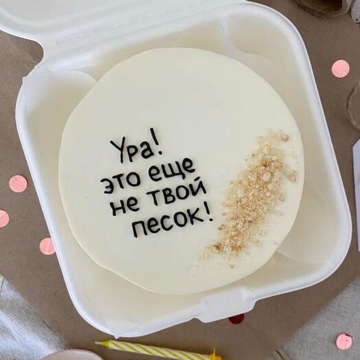 Бенто торт ура это ещё не твой песок