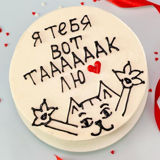 Бенто-торт с котом «Я тебя вот таааааак лю» для любимого,для мамы,для папы,для друга,подруги,для брата ,сестры