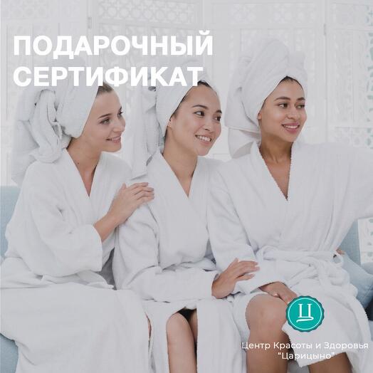 Электронный Подарочный спа-сертификат на девичник «Завтрак у Тиффани» 3 чел