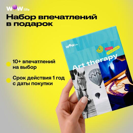 Подарочный сертификат "Art Therapy"