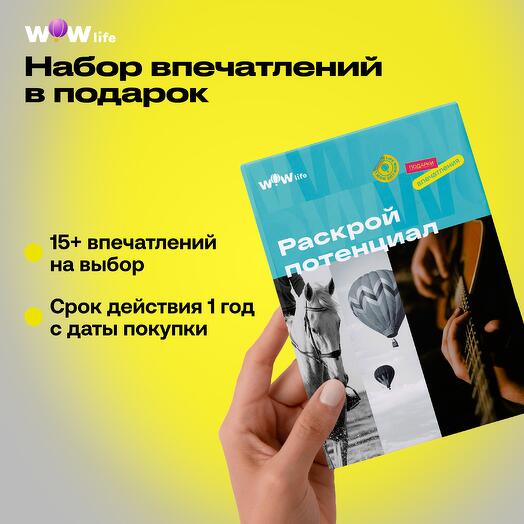 Подарочный сертификат "Раскрой потенциал"