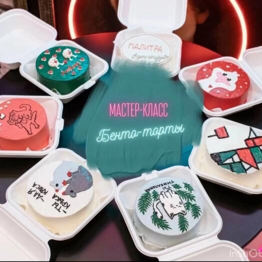 Сертификат электронный на мастер-класс по бенто тортам