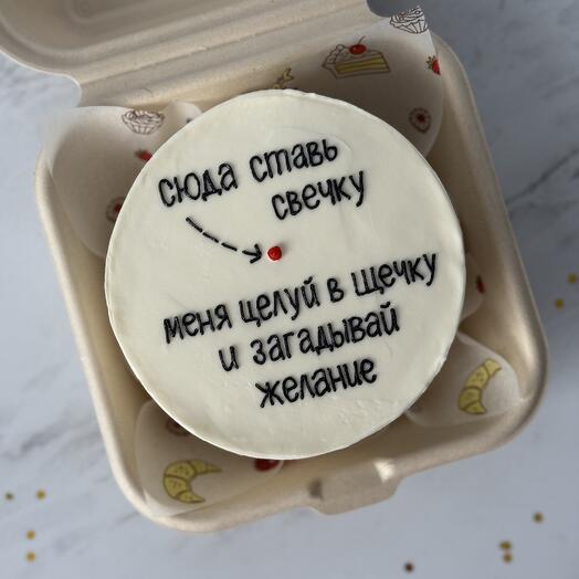 Бенто торт « сюда ставь свечку меня целуй в щечку и загадывай желание» в подарок на день рождения