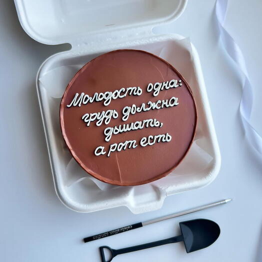 Молодость одна