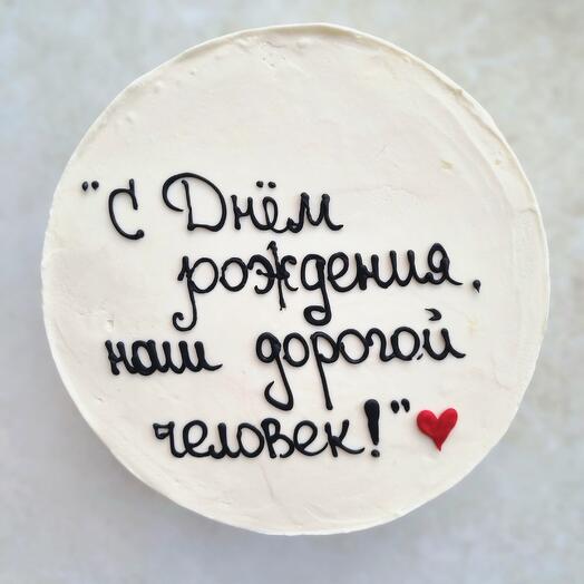 Торт для самых любимых