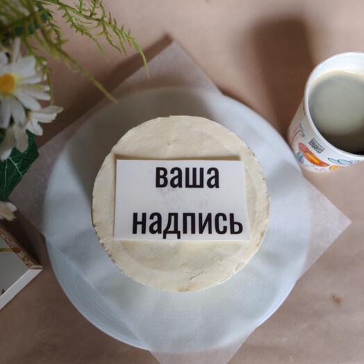 Бенто торт. Ваша надпись. Любимой. Любимому, Коллеге. Папе. Родному. Мужу
