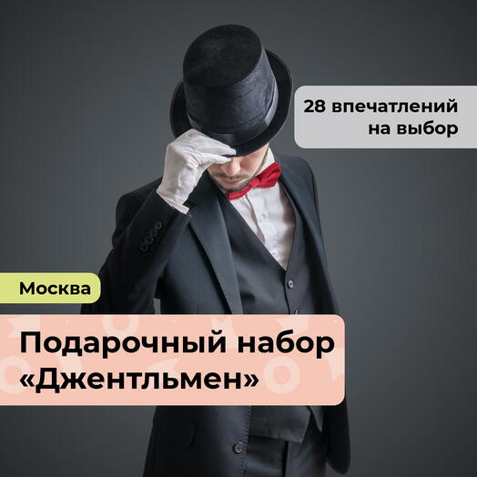 Джентльменский набор. Подарочный набор для мужчины 28 в 1